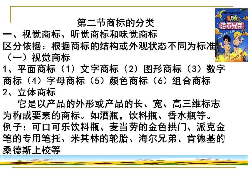 商标法电子教案.ppt_第3页