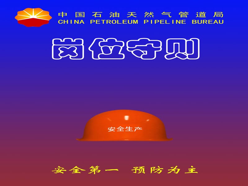 岗位责任制.ppt_第1页