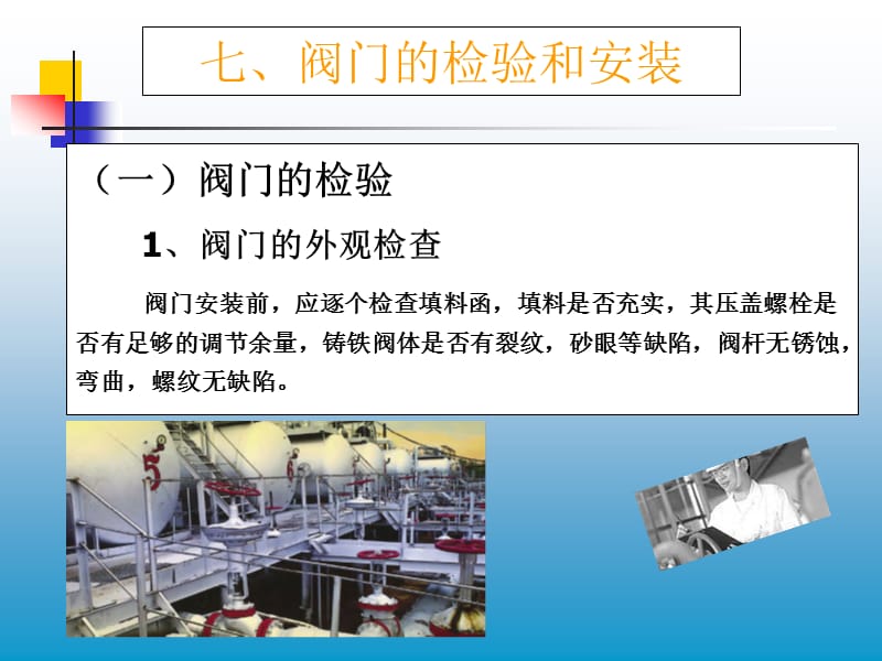 阀门知识简介完全版下ppt课件.ppt_第3页