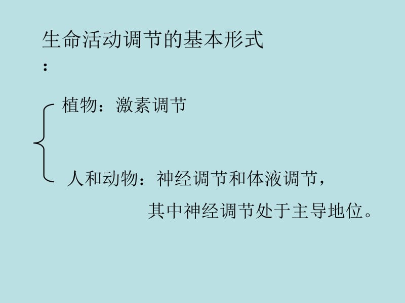 生长素的发现上课课件.ppt_第2页