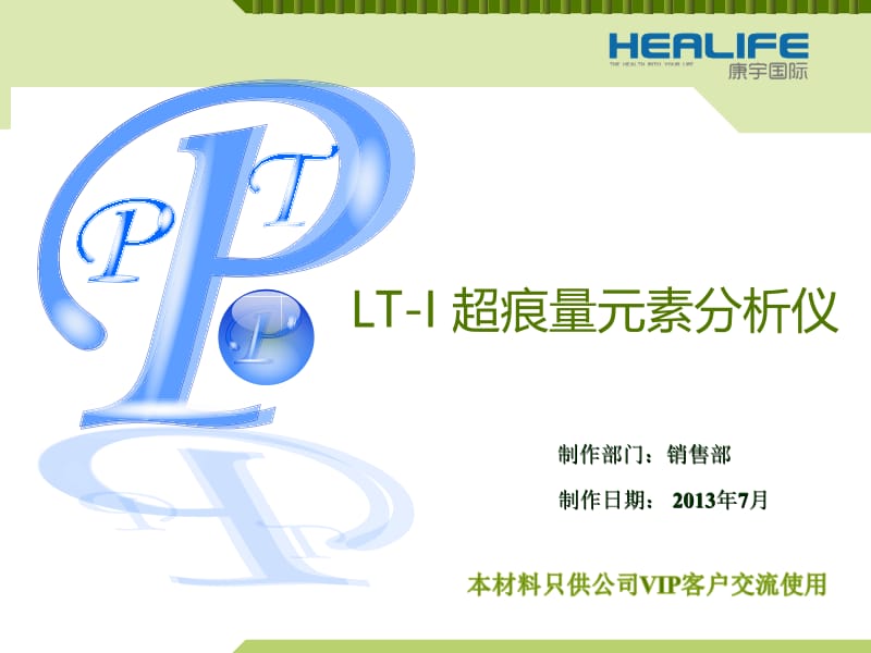 八元素微量元素分析仪.ppt_第1页