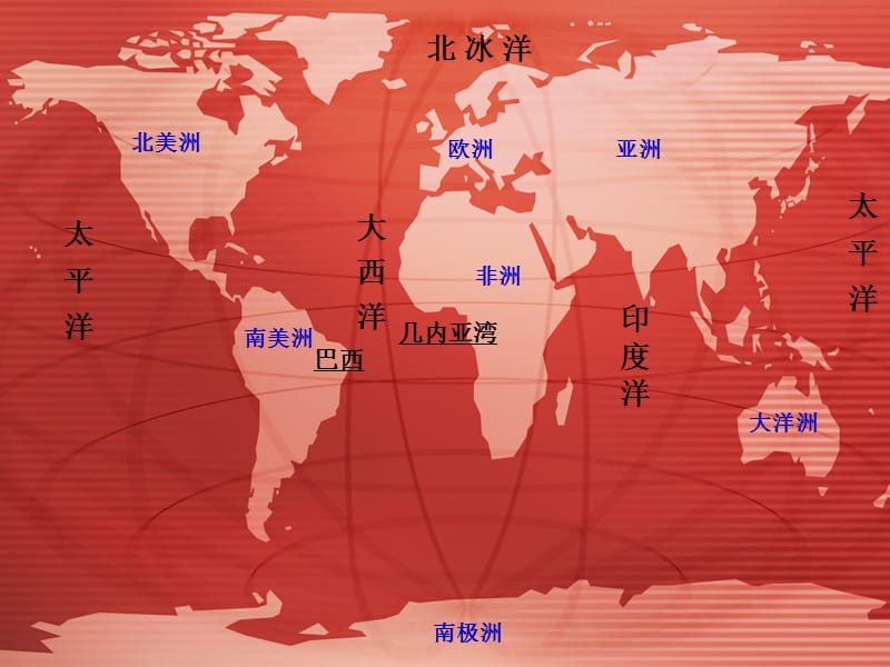 8、世界地图引出的发现PPT.ppt_第2页