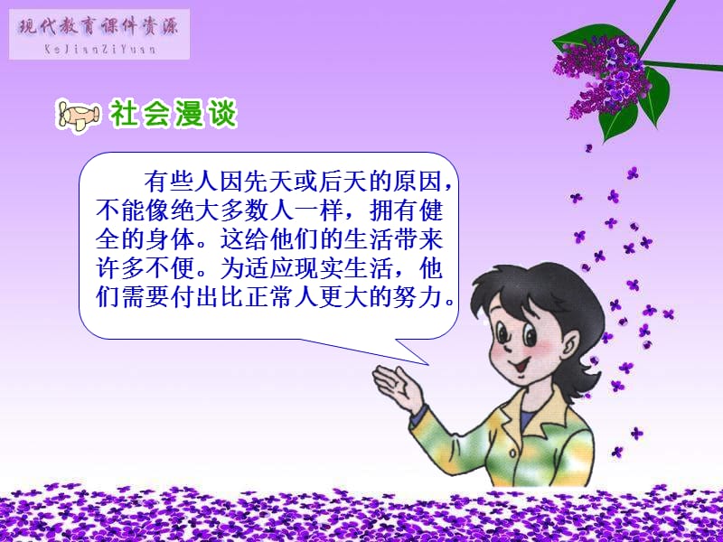 伸出爱的手一.ppt_第2页