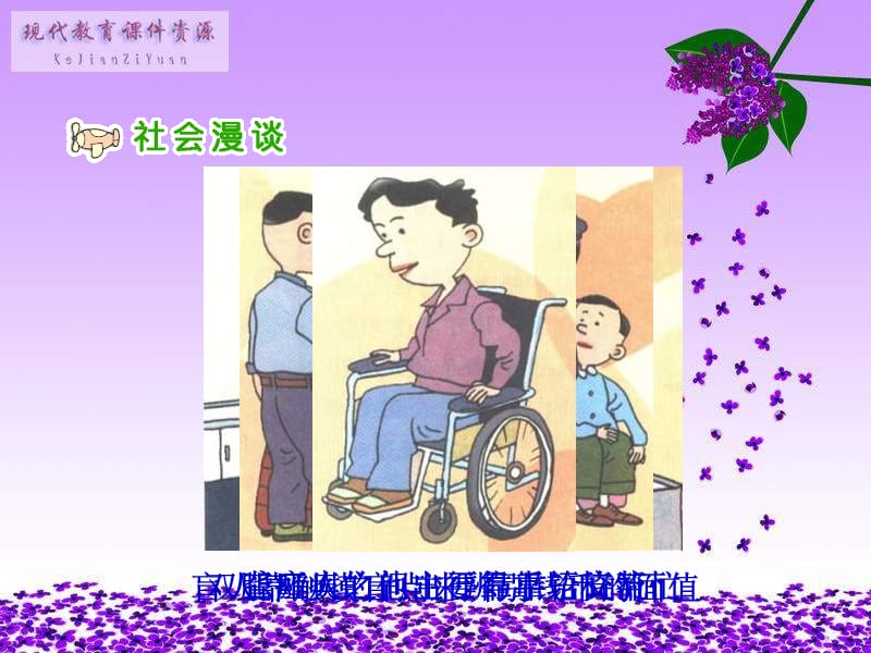 伸出爱的手一.ppt_第3页