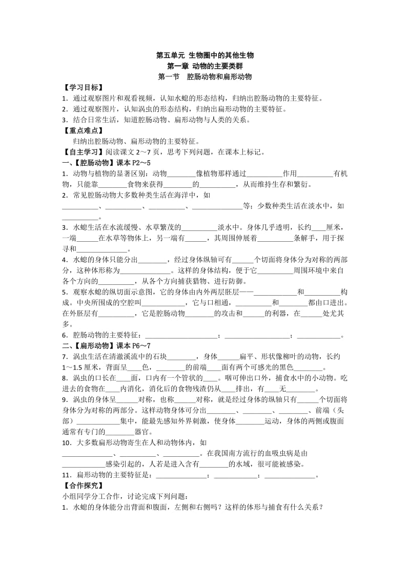 第一章__动物的主要类群第一节导学案.doc_第1页