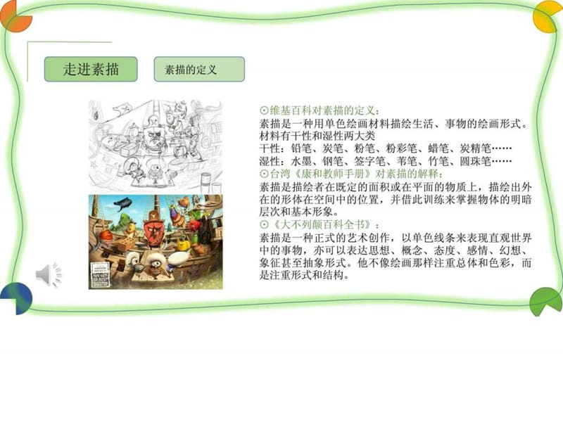 绘画基础 ——素描.ppt.ppt_第1页