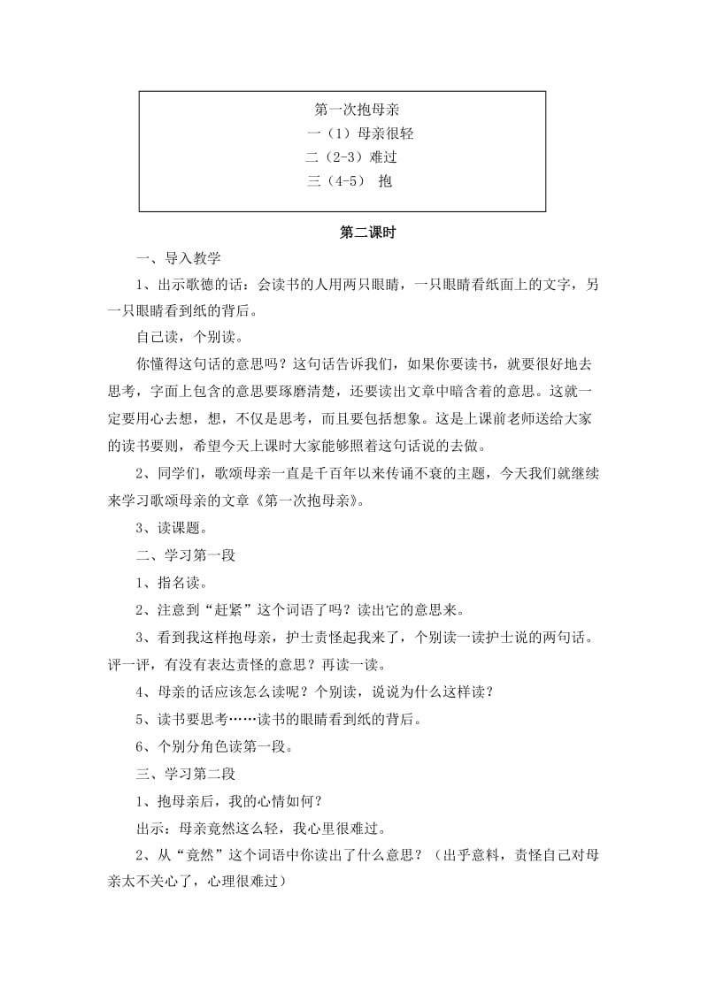 第一次抱母教学设计.doc_第3页