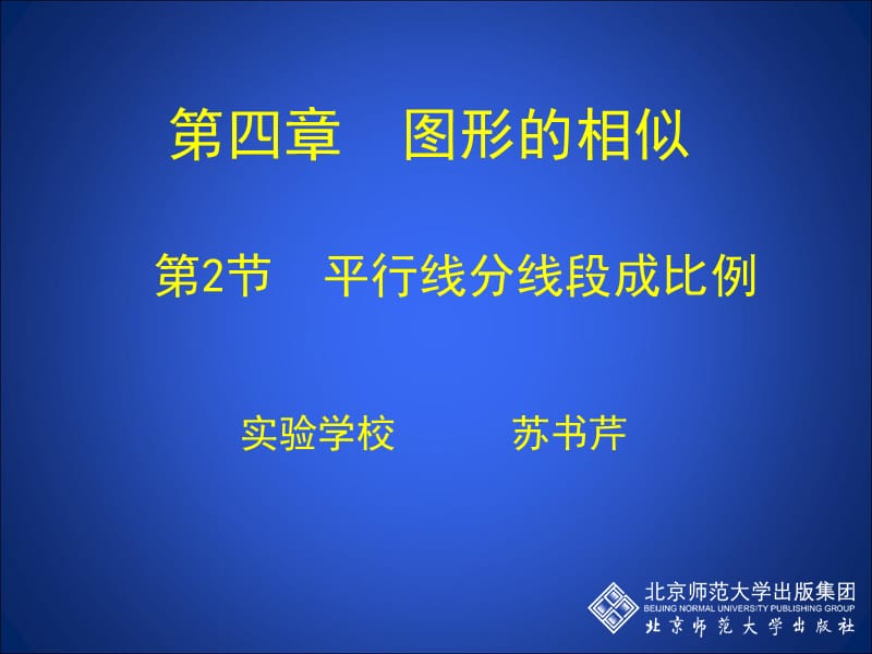 4.2平行线分线段成比例演示文稿.ppt_第1页