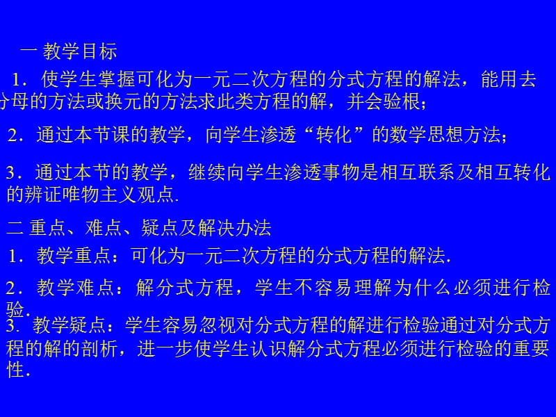 12.7可化为一元二次方程的方式方程.ppt_第2页