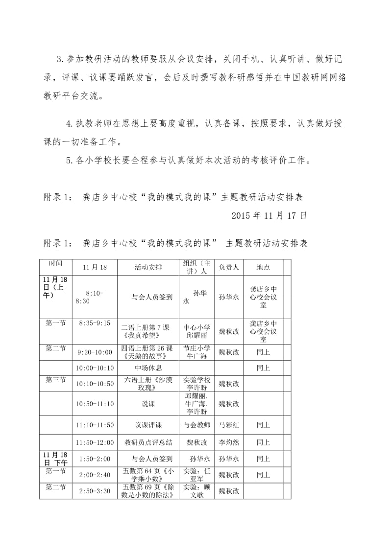 龚店乡中心校“我的模式我的课”主题教研活动实施方案.doc_第2页