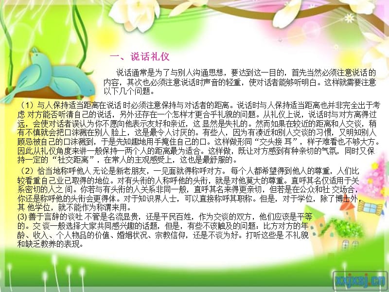 幼儿园健康发展维生素---教师之礼仪篇(三).ppt_第3页