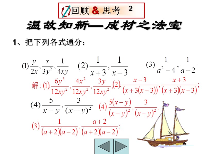 3.3异分母分式的加减法.ppt_第3页