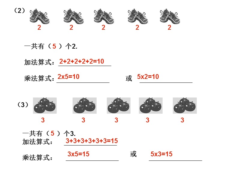 二年级数学乘法的初步认识练习题.ppt_第2页