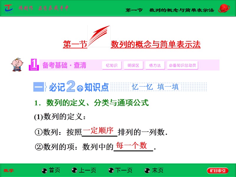 第一节数列的概念与简单表示法.ppt_第1页