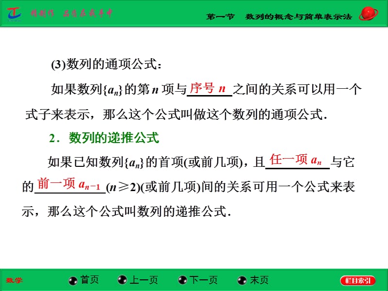 第一节数列的概念与简单表示法.ppt_第3页