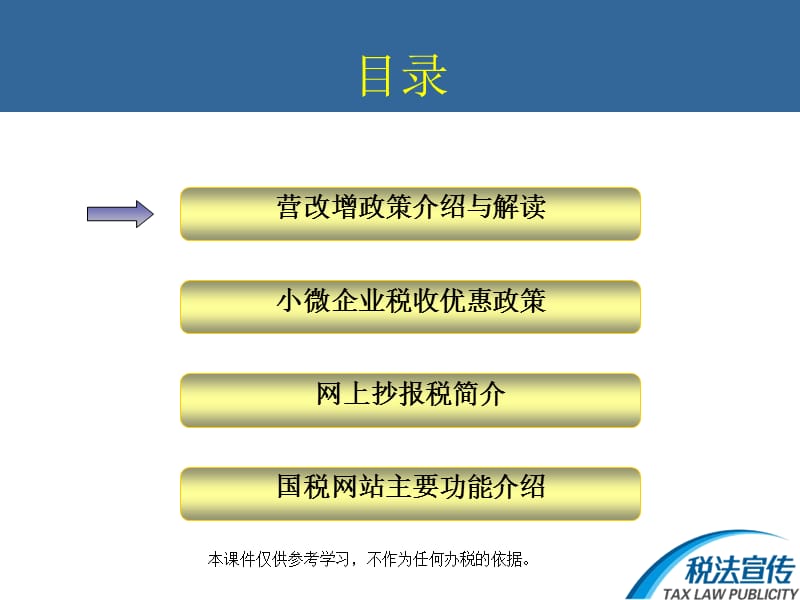 商会会员企业税收政策宣讲.ppt_第2页