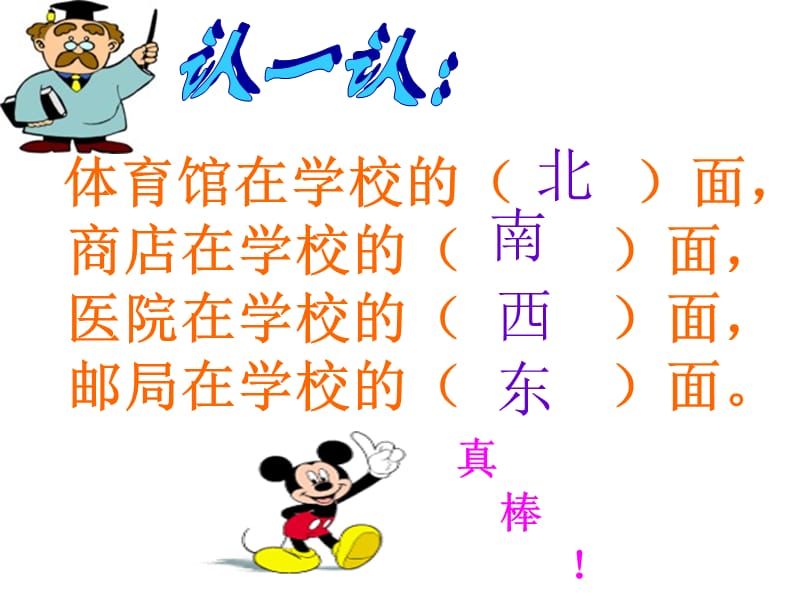 认识方向.ppt_第3页