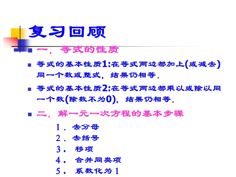 9.1.2不等式的性质 (3).ppt_第2页