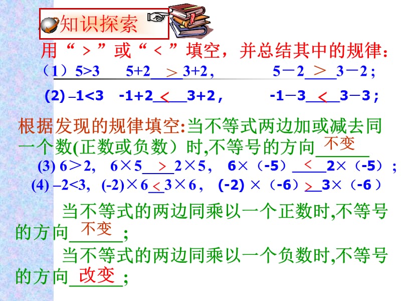 9.1.2不等式的性质 (3).ppt_第3页