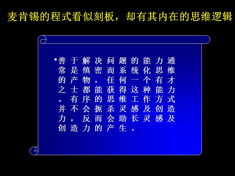 麦肯锡工具与方法.ppt_第2页