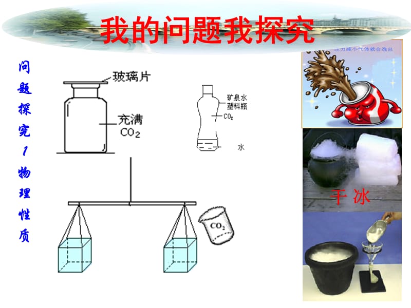 5.2组成燃料的主要元素-碳.ppt_第3页