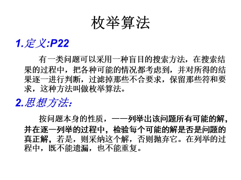 枚举算法.ppt_第3页