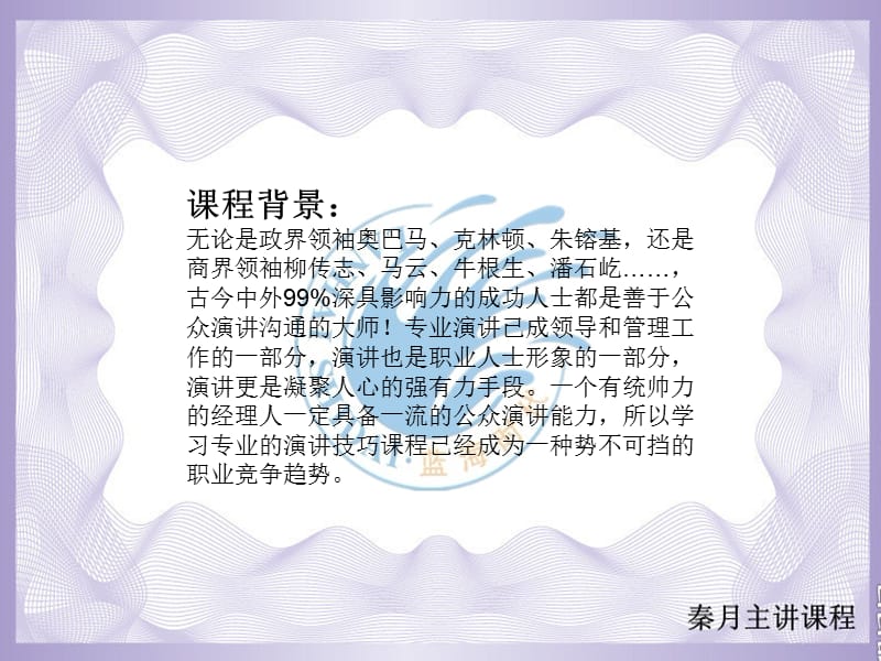 商务演讲与沟通之魅力呈现.ppt_第2页