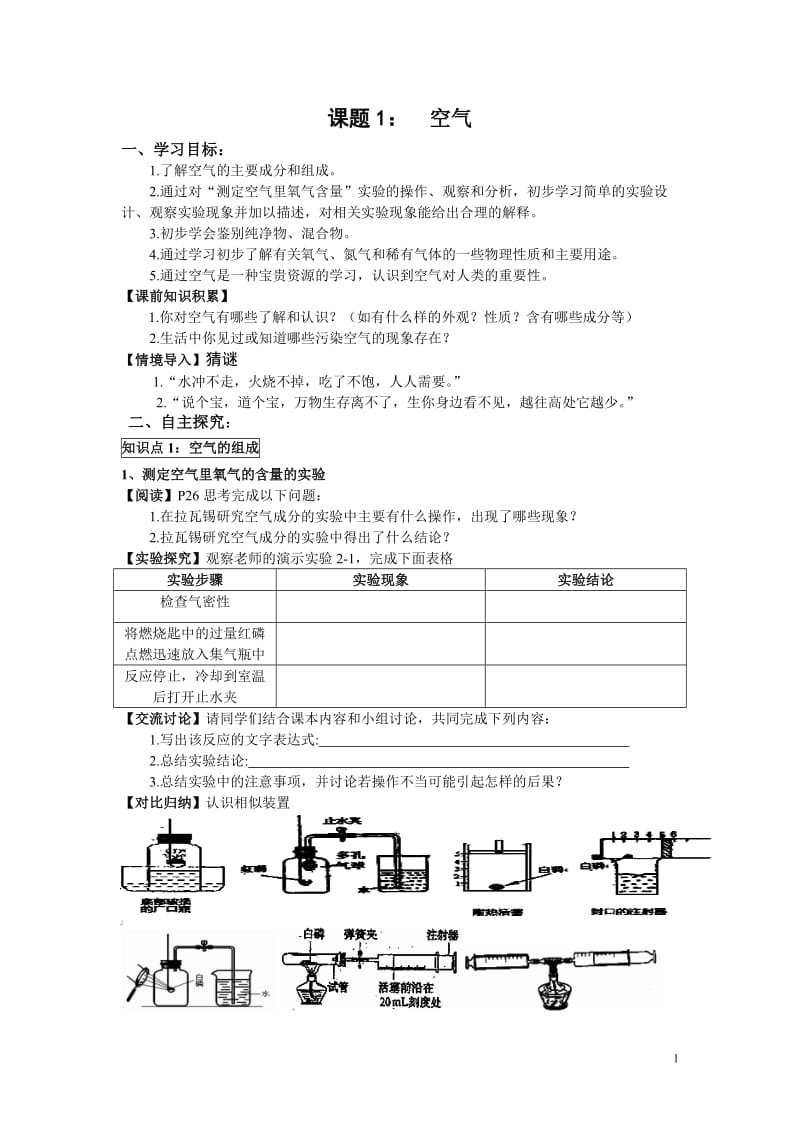 第二单元我们周围的空气教案.doc_第1页