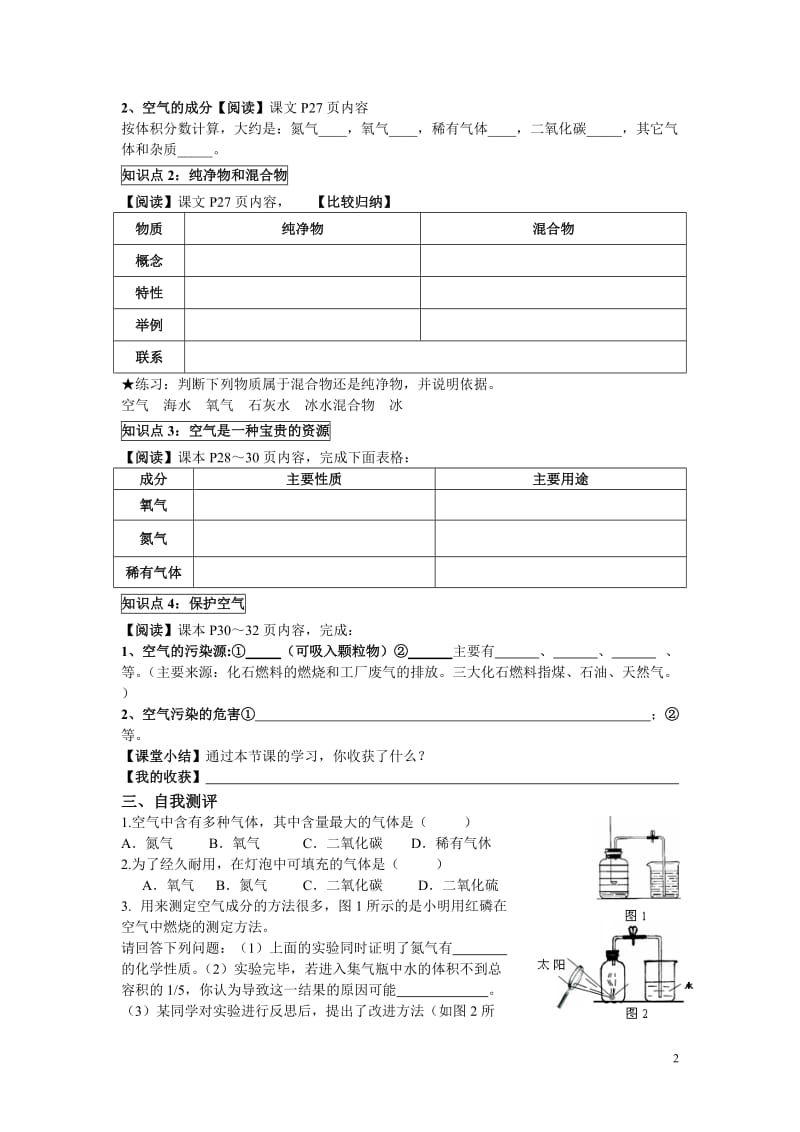 第二单元我们周围的空气教案.doc_第2页