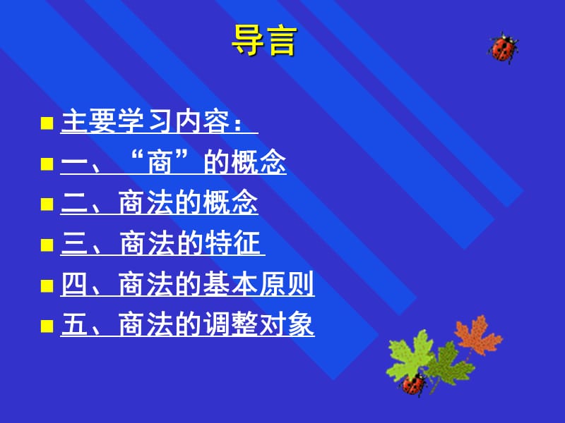 商法学上.ppt_第3页