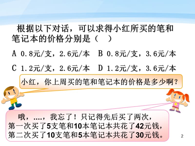 二元一次方程组的应用.ppt_第2页