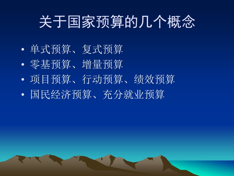 十六章节国家预算理论与制度.ppt_第2页