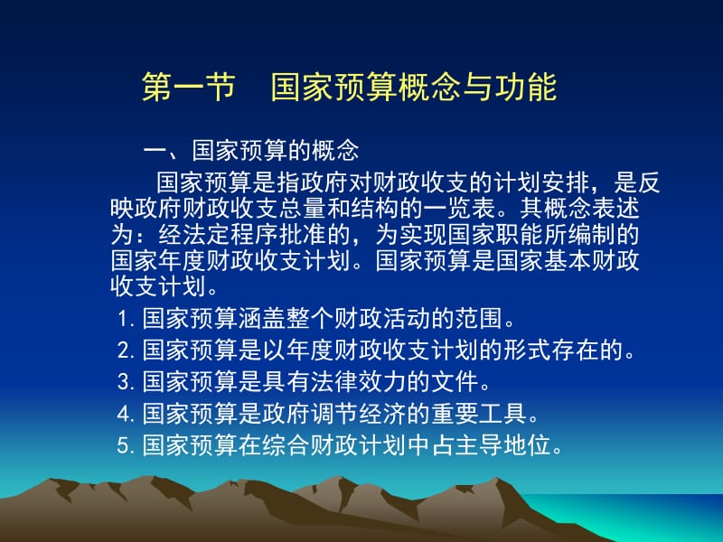 十六章节国家预算理论与制度.ppt_第3页