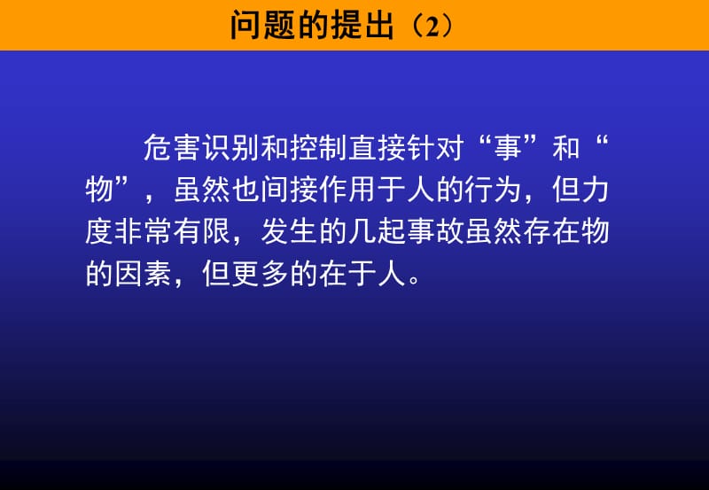 杜邦安全管理知识培训讲义.ppt_第3页