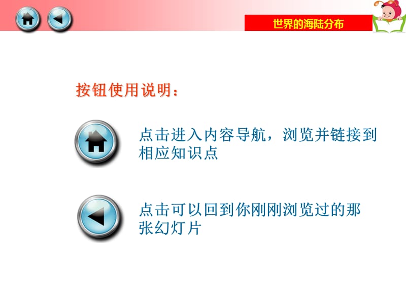 第二节世界的海陆分布.ppt_第2页