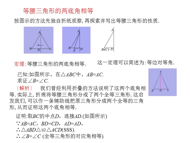 1.1等腰三角形(第1课时).ppt_第3页