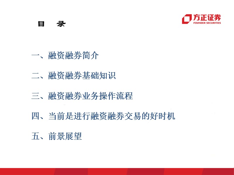 融资融券业务和操作介绍客户版.ppt_第2页