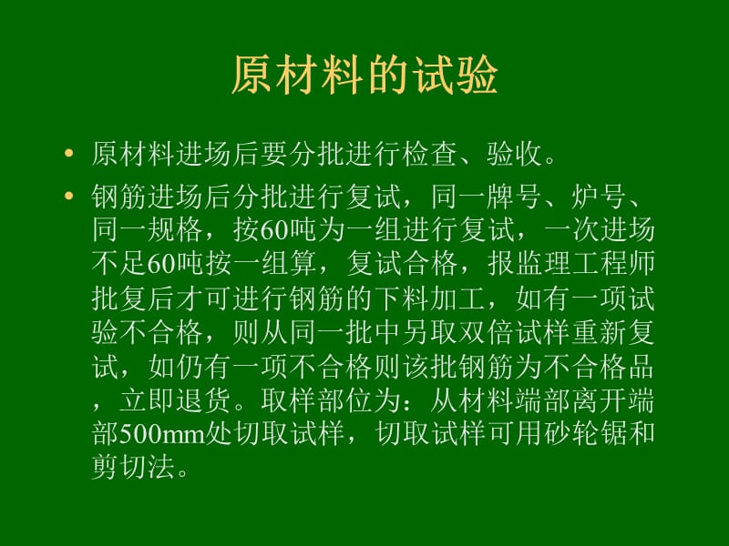 钢筋工程现场施工工艺.ppt_第3页