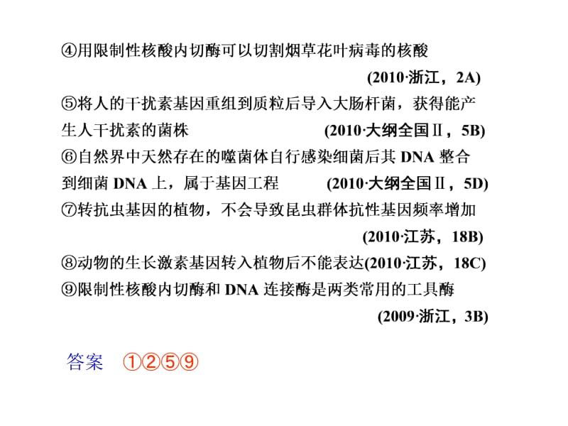 二轮复习课件：专题八现代生物科技专题125张.ppt_第2页