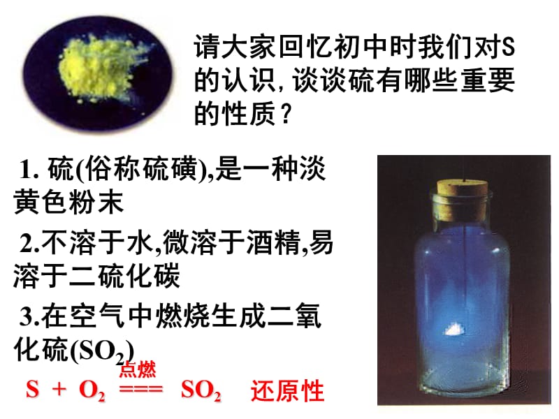 第三节硫和氮的氧化物1.ppt_第3页