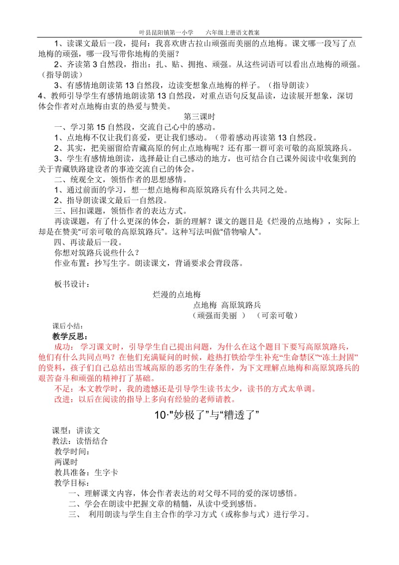 第三单元教案张翠彩.doc_第2页