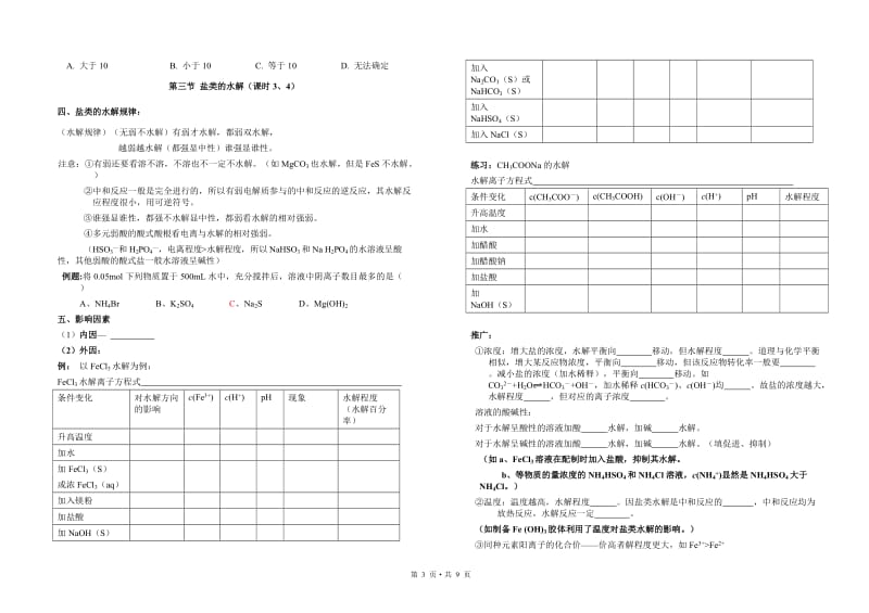 第三节盐类的水解习题.doc_第3页