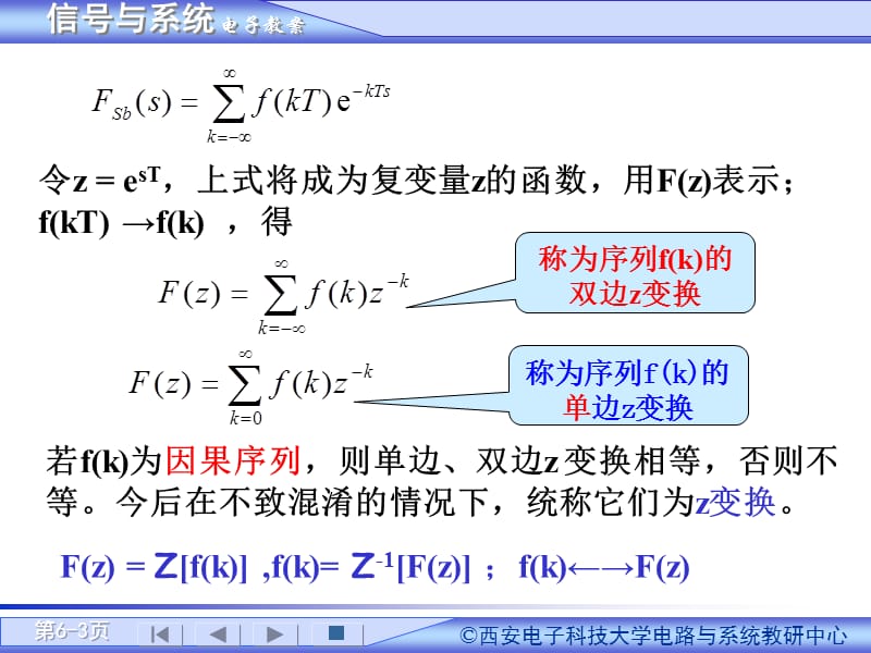 信号与系统教案第6章.ppt_第3页