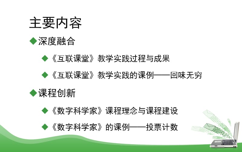 毛澄洁融合与创新.ppt_第2页