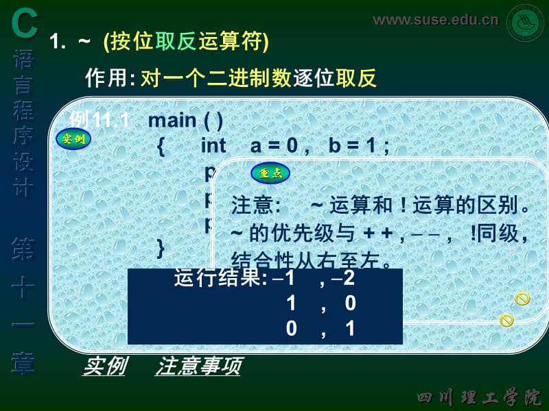 十一章位运算ppt课件.ppt_第3页