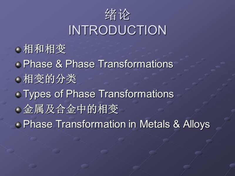 钢的热处理原理MetalsHeatTreatmentProcessingampPrinciples.ppt_第2页