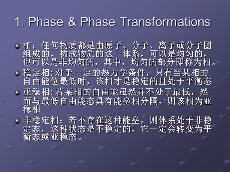 钢的热处理原理MetalsHeatTreatmentProcessingampPrinciples.ppt_第3页