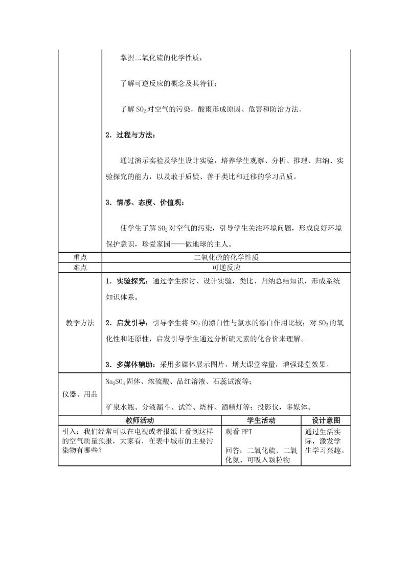 第三节硫和氮的氧化物教学设计.doc_第2页