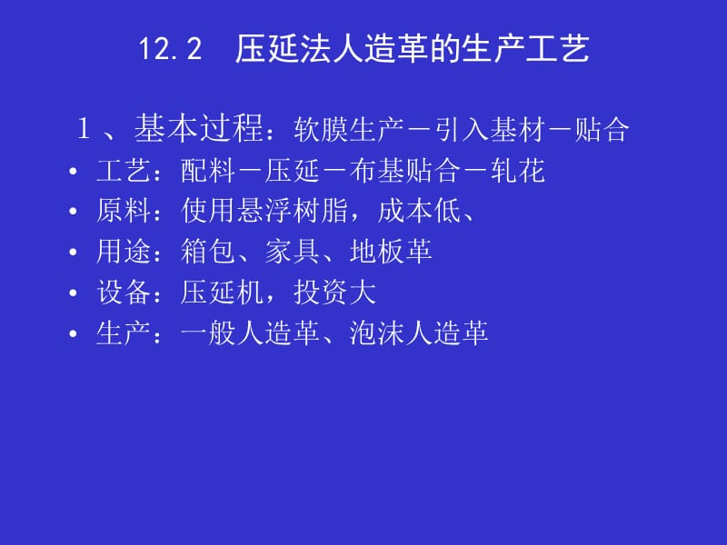 十二章节涂层.ppt_第3页