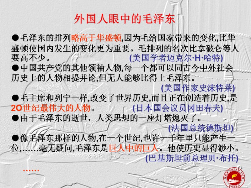 毛泽东思想的形成与发展.ppt_第3页